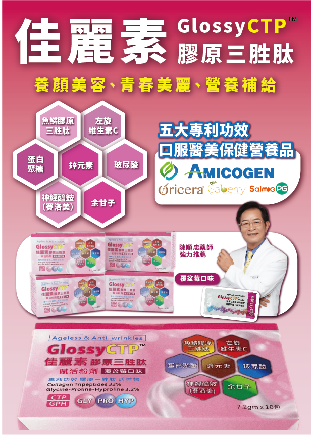 glossy-ctp-collagen-pharmacist-recommended.png