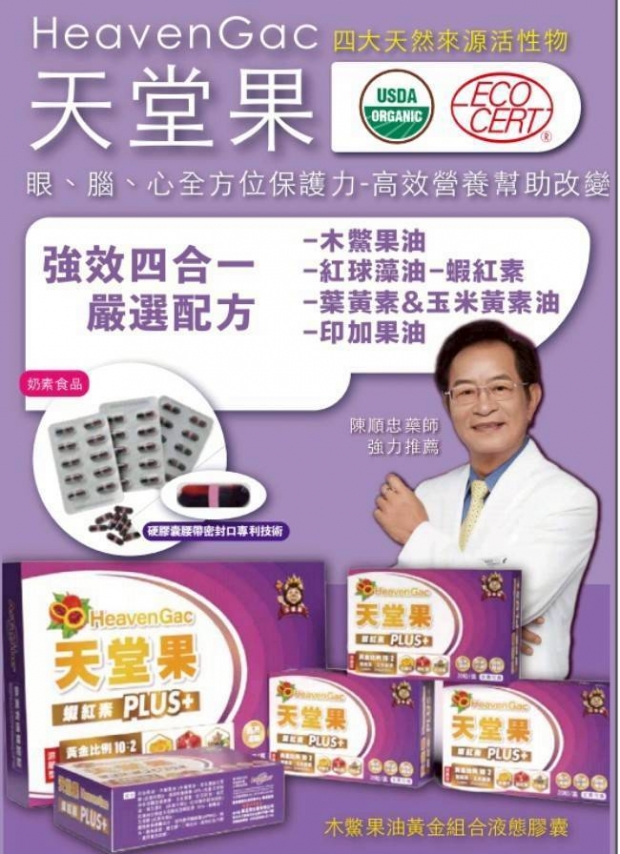 heavengac-gac-fruit-capsules-pharmacist-recommended.jpg