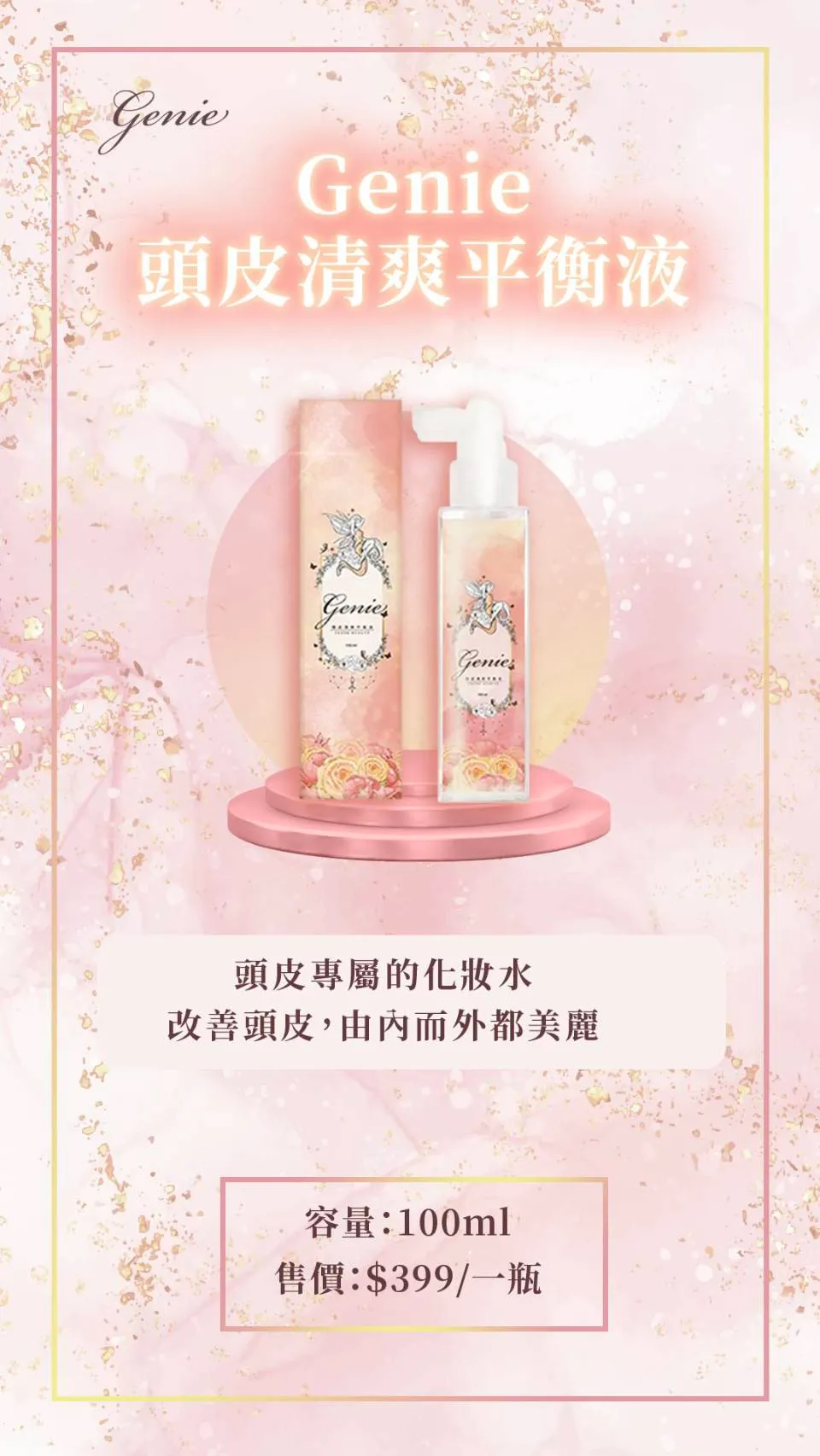 genie-scalp-purifying-balancing-liquid-100ml.webp