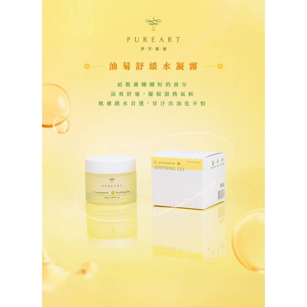 pureart-chrysanthemum-soothing-gel.jpg