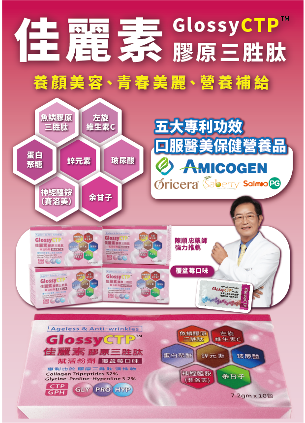 glossy-ctp-collagen-pharmacist-recommended.png