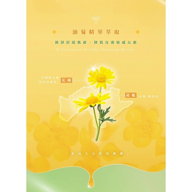 pureart-alishan-chrysanthemum-extract.jpg