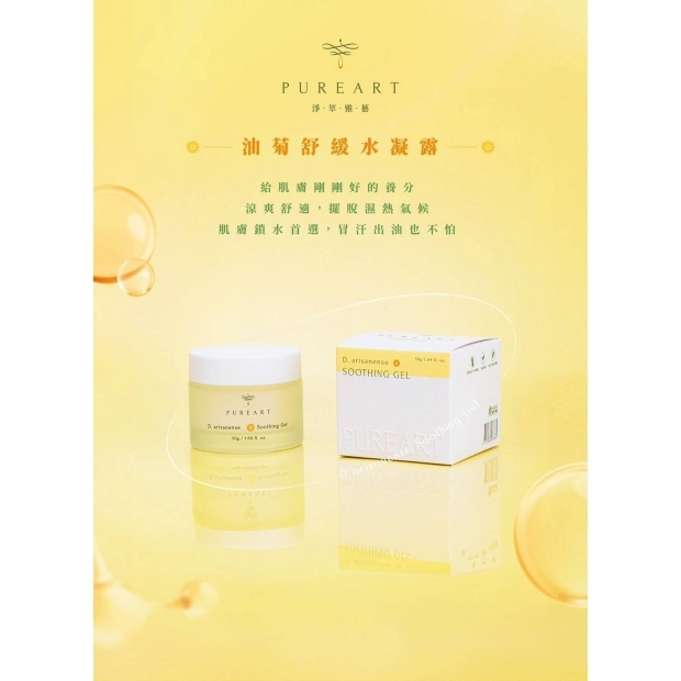 pureart-chrysanthemum-soothing-gel.jpg