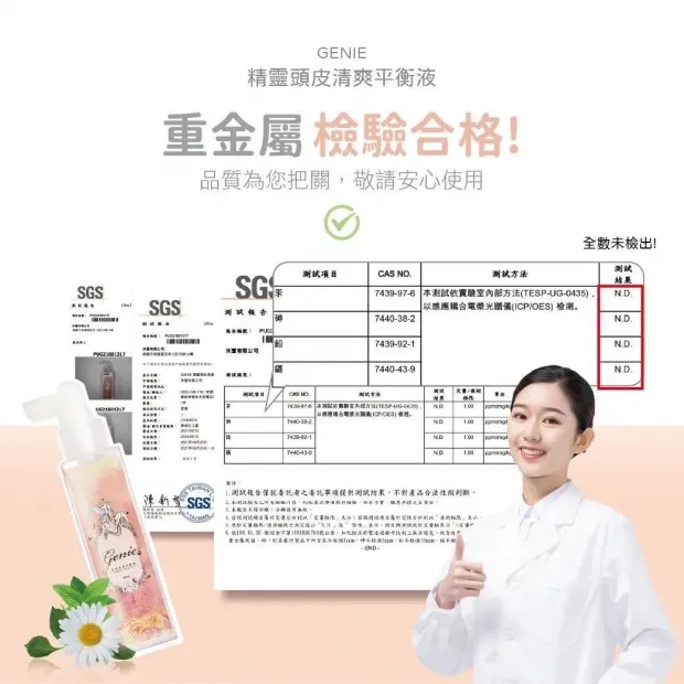 genie-scalp-balancing-liquid-sgs-report.webp