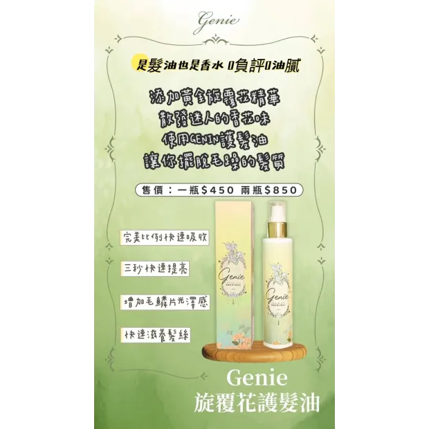 genie-non-greasy-hair-oil.webp