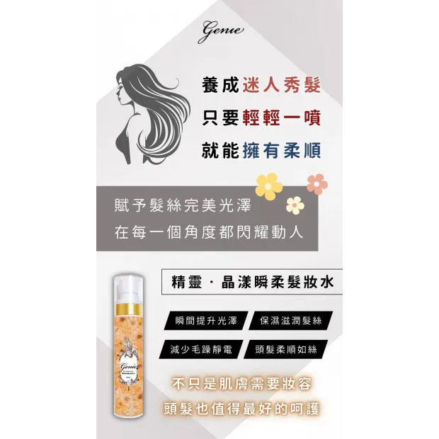 genie-hair-mist-spray.webp