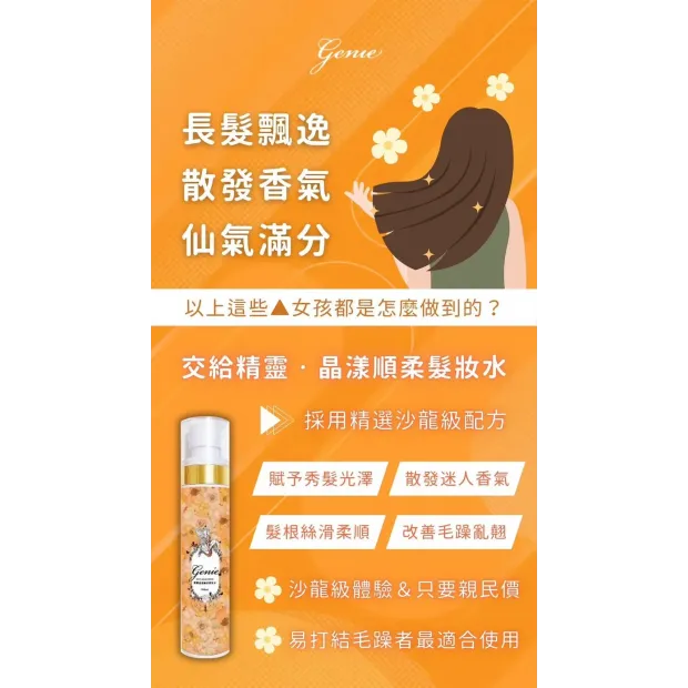genie-salon-quality-hair-spray.webp