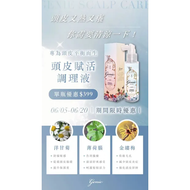 genie-cooling-scalp-toner-promotion.webp