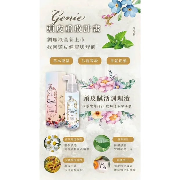 genie-herbal-extracts-scalp-toner.webp