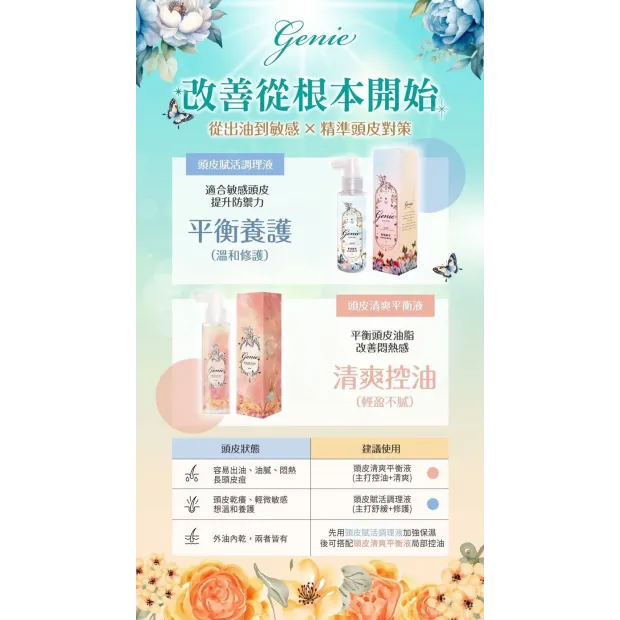genie-scalp-care-treatment-essence.webp