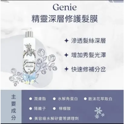 genie-deep-repair-hair-mask.webp
