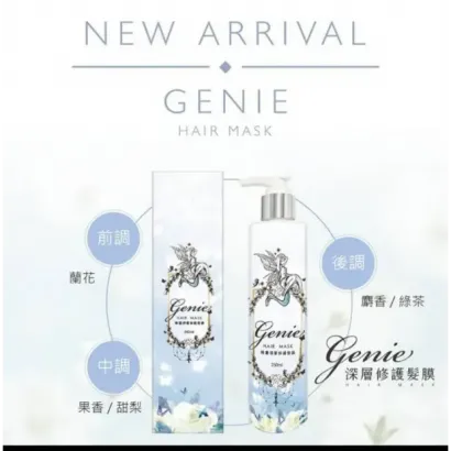 genie-hair-mask-fragrance-notes.webp