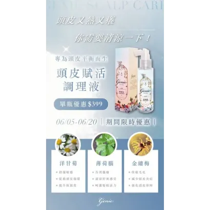 genie-cooling-scalp-toner-promotion.webp