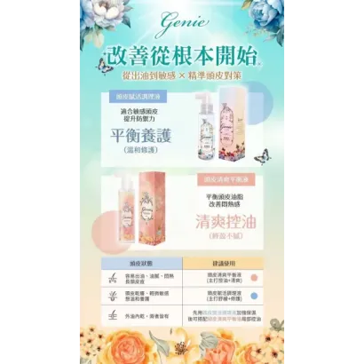 genie-scalp-care-treatment-essence.webp